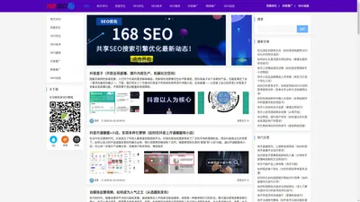 168seo_地方SEO_百度优化_SEO优化_SEO技术_SEO服务_抖音推广_网络推广_SEO动态_seo186.net