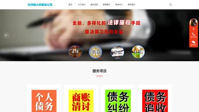 杭州要债公司，杭州讨债|收债|追债|要账公司【合法正规】