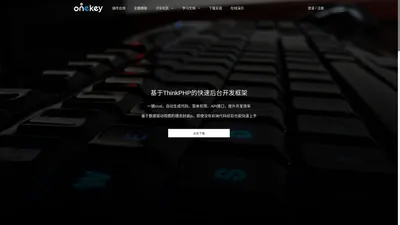 OneKeyAdmin插件化管理系统