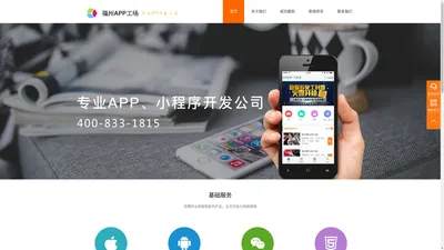 福州APP开发为你定制,福州APP制作-福州小程序开发-福州做APP-福州APP定制-福州APP开发公司