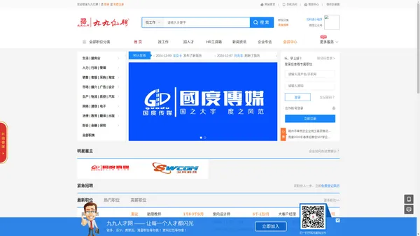赣州人才网-赣州招聘网-九九亿聘-九九人才网