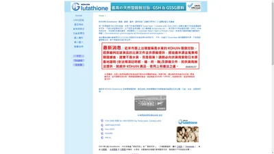 原料商：日本 OPITAC 頂極 Glutathione- 穀胱甘肽 GSH（圓酵母來源）