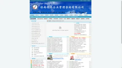 济南ISO9000认证咨询代理公司,ISO9001认证,CMA实验室认证,ISO/TS16949认证，服务体系认证，资产管理体系认证，SC食品生产许可证- 济南创远企业管理咨询有限公司