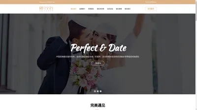 Perfect Date 完美遇见