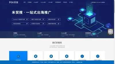 外贸推广_外贸建站_海外广告投放 - 米贸搜官网