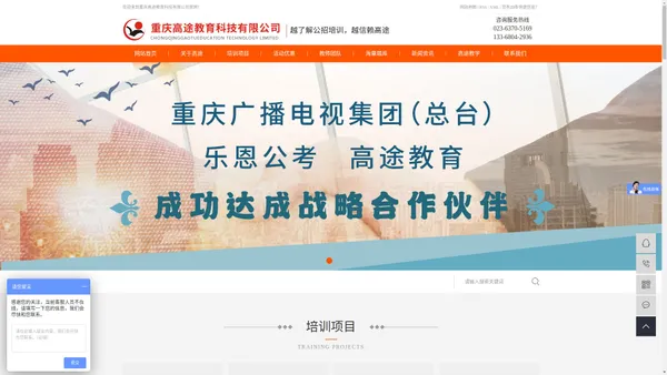 重庆教师公招培训_教师公招面试培训机构-重庆高途教育科技有限公司