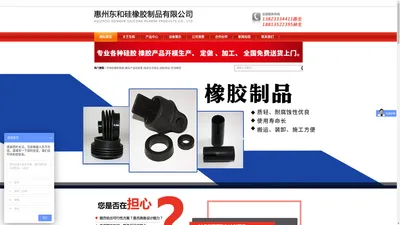 硅胶制品定制|硅胶产品定做|硅胶制品加工|异形硅胶件加工|硅胶产品生产|异型橡胶件定做,惠州东和硅橡胶制品有限公司