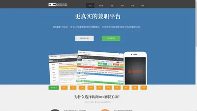 OC兼职网|OC兼职工场|OC工场 - 随时随地掌握最新兼职动态