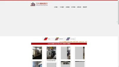 中古機械、機械收購、中古CNC機械、中古機械買賣、used machine tools - 力大機械商行/宥勝機械