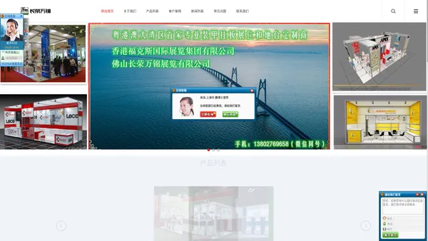 佛山长荣万锦展览有限公司 - 提供展览展示器材、展台设计制作、标准展位展台搭建展览服务
