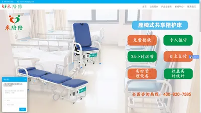 上海米陪陪智能科技有限公司 座椅式共享陪护床 床头柜式共享陪护床 卡槽式共享陪护床