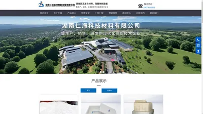 湖南仁海科技材料发展有限公司_湖南原窑炉高温材料|节能型浇注料|硅化合物|刚玉系列|湖南原窑炉高温材料哪里好