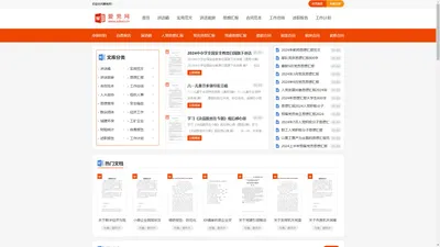 爱党网 - 讲话稿、总结、计划、方案、报告、党课范文下载  爱文档