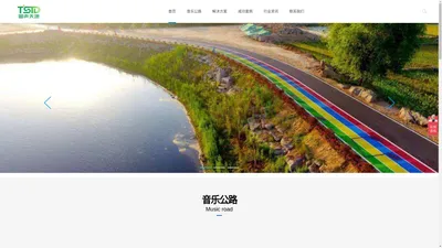 北京图声天地|音乐公路设计公司|音乐路面施工单位|会唱歌的公路设计原理|音乐公路造价成本多少钱_图声天地