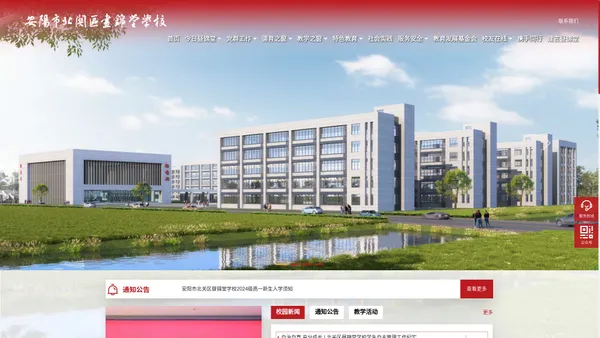 安阳市北关区昼锦堂学校