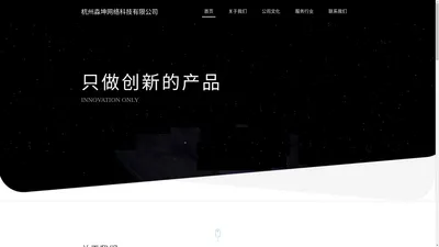 杭州淼坤网络科技有限公司