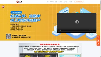 红鹰工作手机个人——微信营销管理系统
