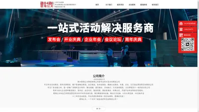 新乡碧海公关策划有限公司-新乡庆典公司/新乡演出公司/新乡礼仪公司|新乡年会策划/演出晚会/新乡奠基仪式策划/新乡活动策划执行公司