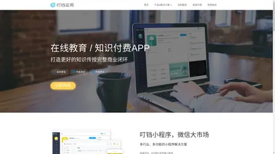 手机APP制作平台_APP制作平台_APP制作网站_叮铛原生APP制作平台