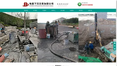 成都地基注浆加固_成都基础下沉注浆_成都路基沉降注浆-下沉注浆加固公司