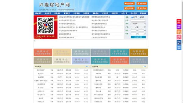 兴隆房地产网-兴隆房产网-兴隆二手房