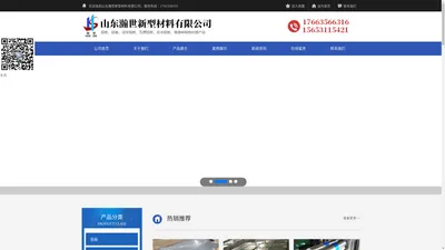 山东瀚世新型材料有限公司