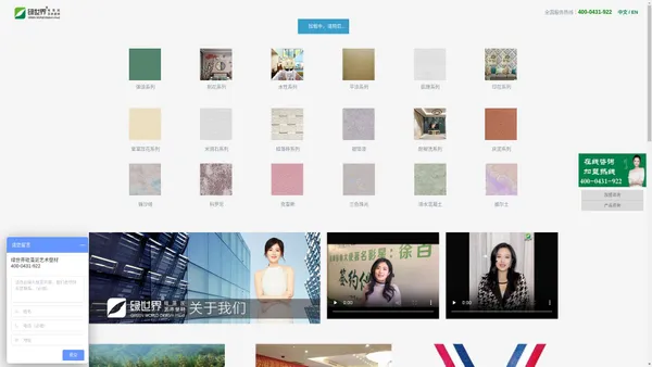 硅藻泥加盟厂家-硅藻泥十大品牌-艺术漆-贝壳粉-形象大使徐百卉-绿世界硅藻泥艺术壁材【官网】