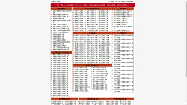 2024年全国最新行业名录_外资外商企业名录_进出口外贸公司名录_企业传真号码_非常企业名录网