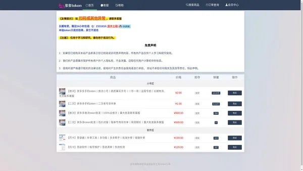     多多网络/拼多多运营技术/工具token/小号
