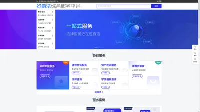 好身法综合服务平台
