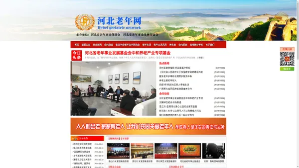 河北老年网——国家 “5A级社会组织”官方网站