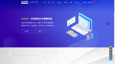 ERP系统定制开发|进销存开发系统定制-XKERP