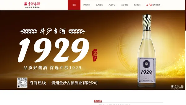 金沙古酒官网-酱香型白酒招商代理-百年慎初