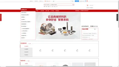 亿品川成材料商城(targetmall.cn)-材料,我们更专业！