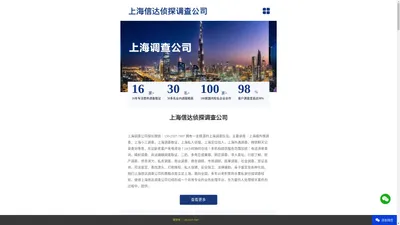 上海本地调查公司,上海出轨调查取证-上海信达侦探调查公司