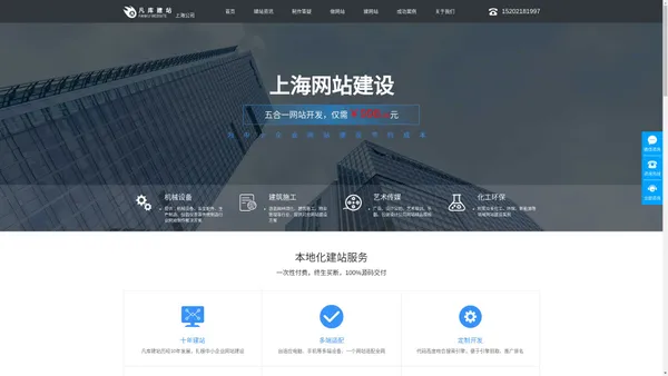 上海网站建设_上海网站开发_上海网站制作公司-凡库建站