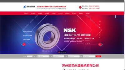 NSK轴承-苏州NSK轴承-苏州凯诺永晟轴承-进口NSK轴承经销商