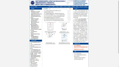 信息产业信息安全测评中心-ITSTEC