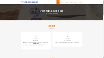 清洁用品批发|销售洗涤设备|广州市启霖洗涤用品有限公司