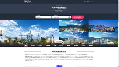 珠海长隆企鹅酒店(Chimelong Penguin Hotel)-欢迎您！