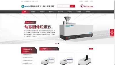 纳米颗粒粒径检测-动态图像粒度粒形分析仪-www.opptronix.net澳谱特科技