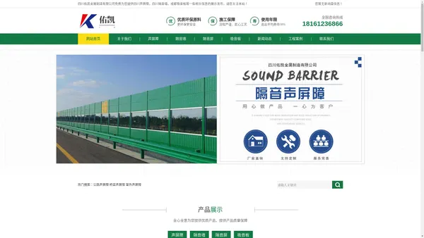 四川声屏障-成都隔音墙/吸音板-佑凯制造公司