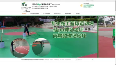 旧球场地坪翻新,老地面修补,体育球场升级改造-修缮整改工程