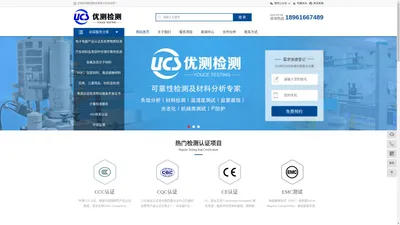 无锡优测检测技术有限公司致力于为客户提供检测|计量|测试和认证咨询一站式服务