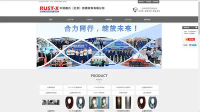 金属除锈剂-中性环保除锈剂-RUSTX除锈剂501-中圳德兴（北京）防锈材料有限公司