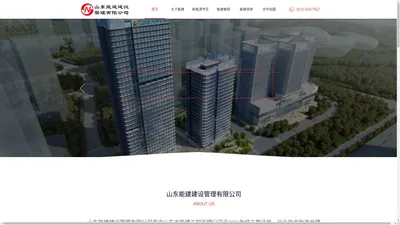 山东能建建设管理有限公司