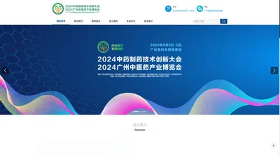 2024广州中医药产业博览会将于8月3-5日在广州保利世贸博览馆隆重举行