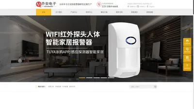 4G报警器|WIFI报警器|智能家居系统|防盗报警器|乔安官网|家用防盗报警系统|无线红外线报警器|GSM防盗报警器|家庭GSM报警器|4G定位-深圳市乔安电子技术报警器材厂家