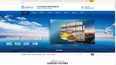 聚合氯化铝_PAC_聚合氯化铝铁_聚合硫酸铁_聚合氯化铁_碱式氯化铝_聚合硅酸铝铁_污泥固化剂专业生产厂家-巩义市浩捷水处理材料有限公司