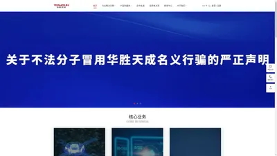 华胜天成-做新一代数字化创新服务的领先企业